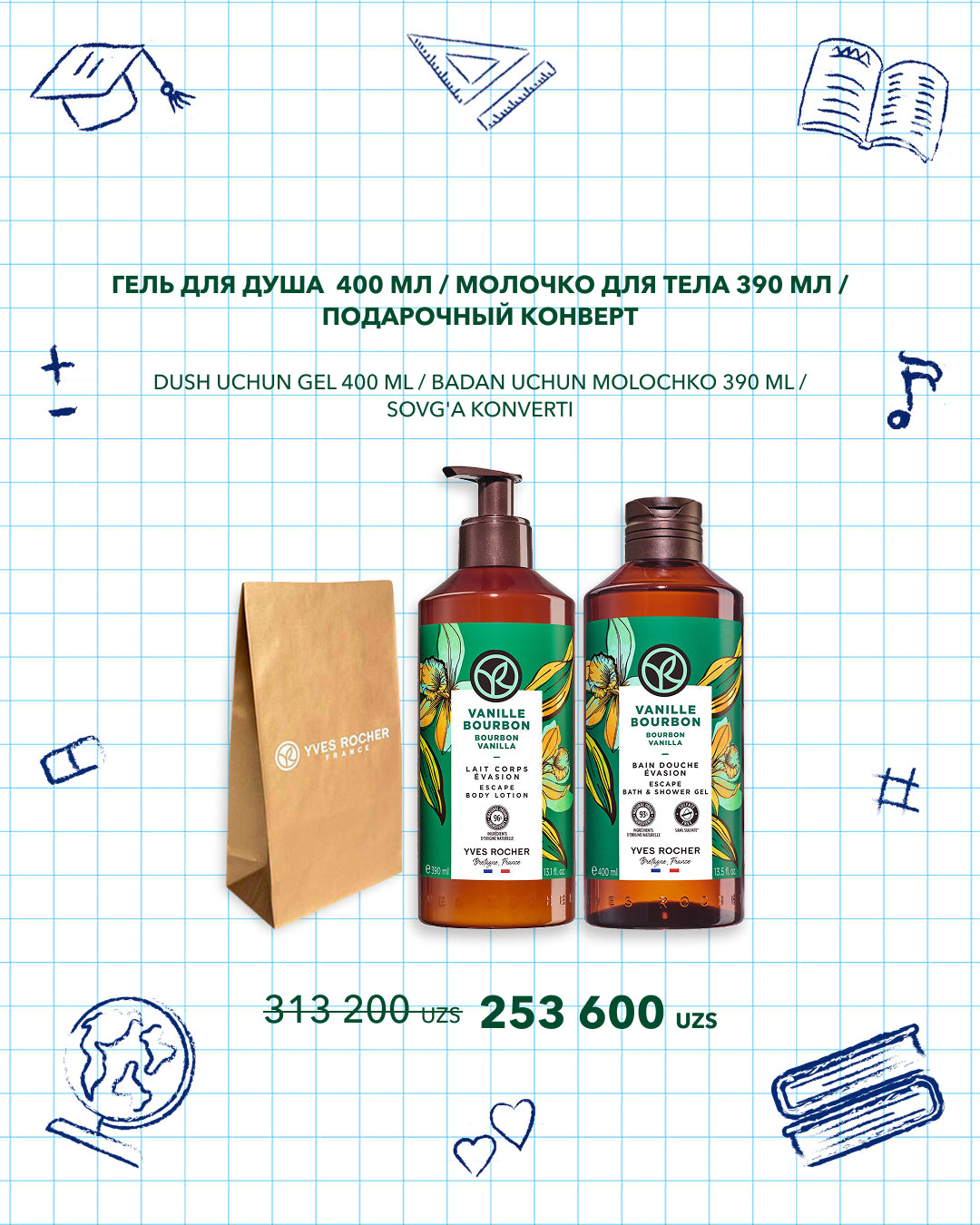 Набор "Лови момент"
