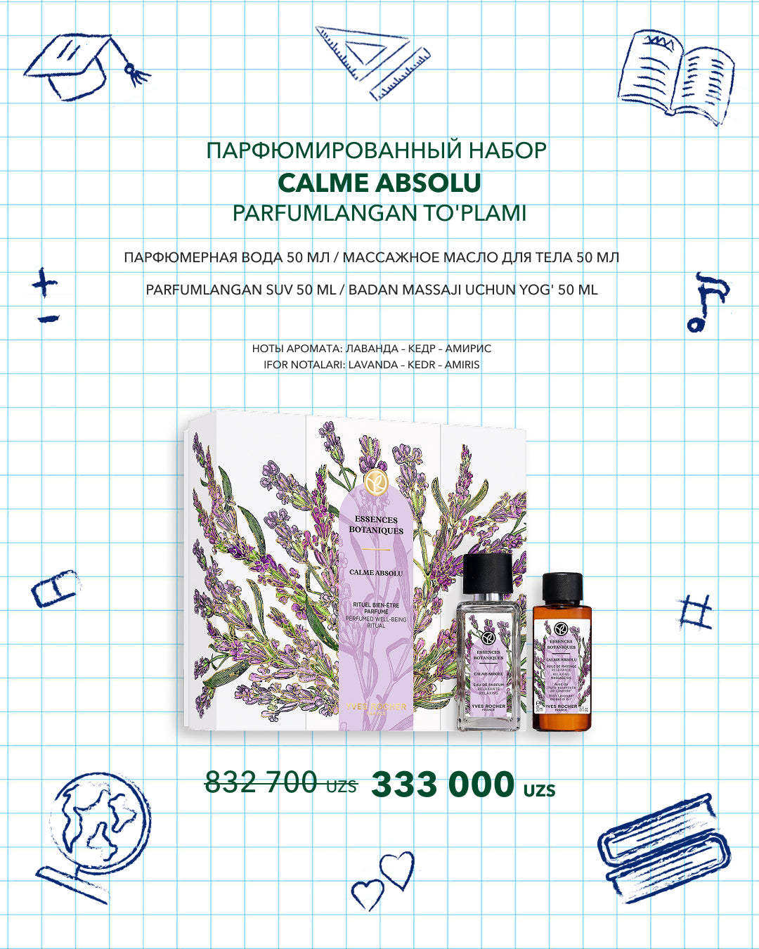 Парфюмированный набор Calme Absolu