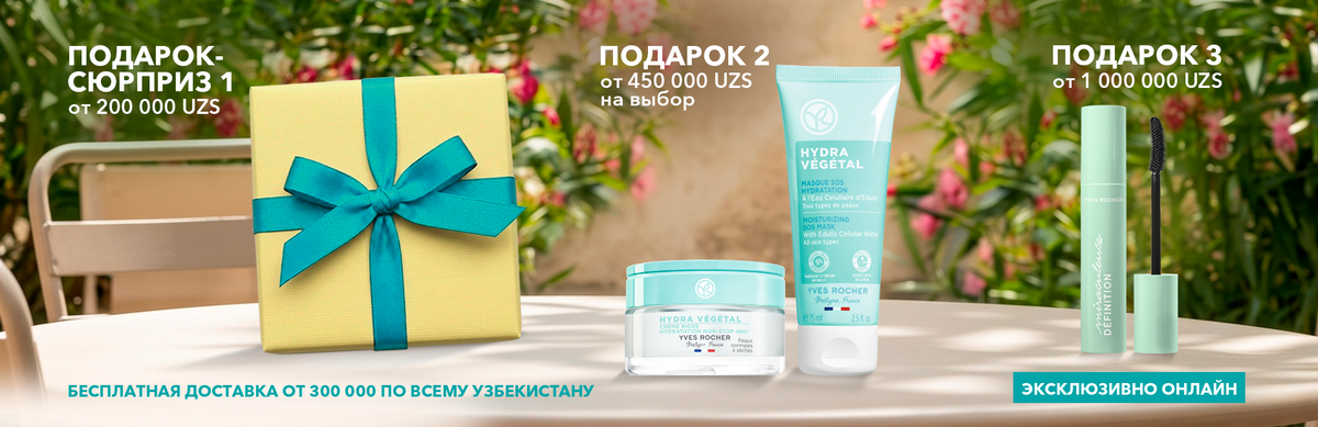 Бесплатная доставка