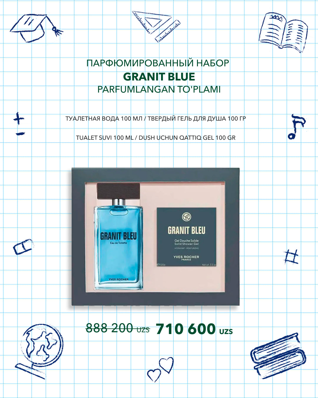Набор «Granit Bleu»: туалетная вода 100 мл + твердый гель для душа