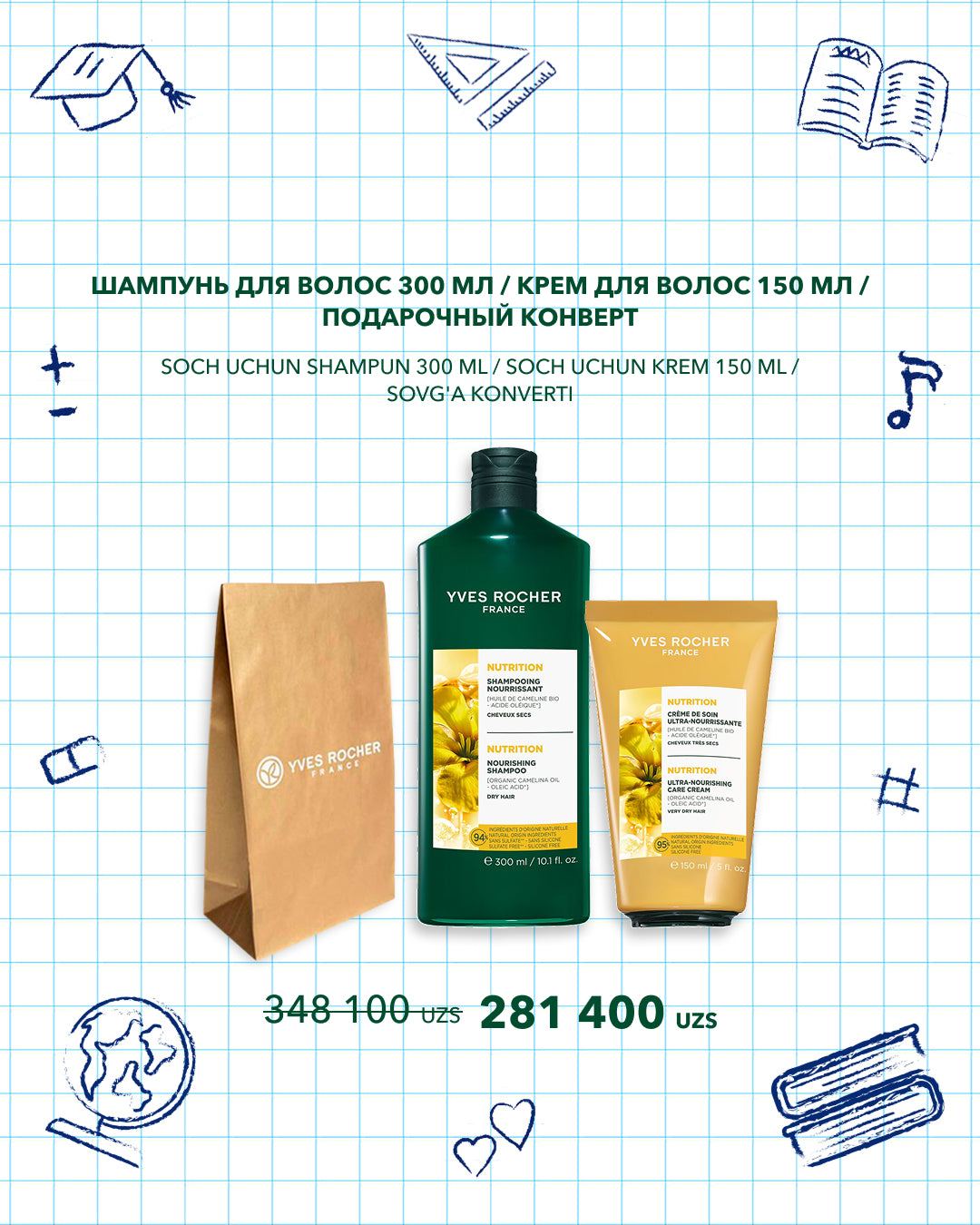 Набор "Яркий ритуал"